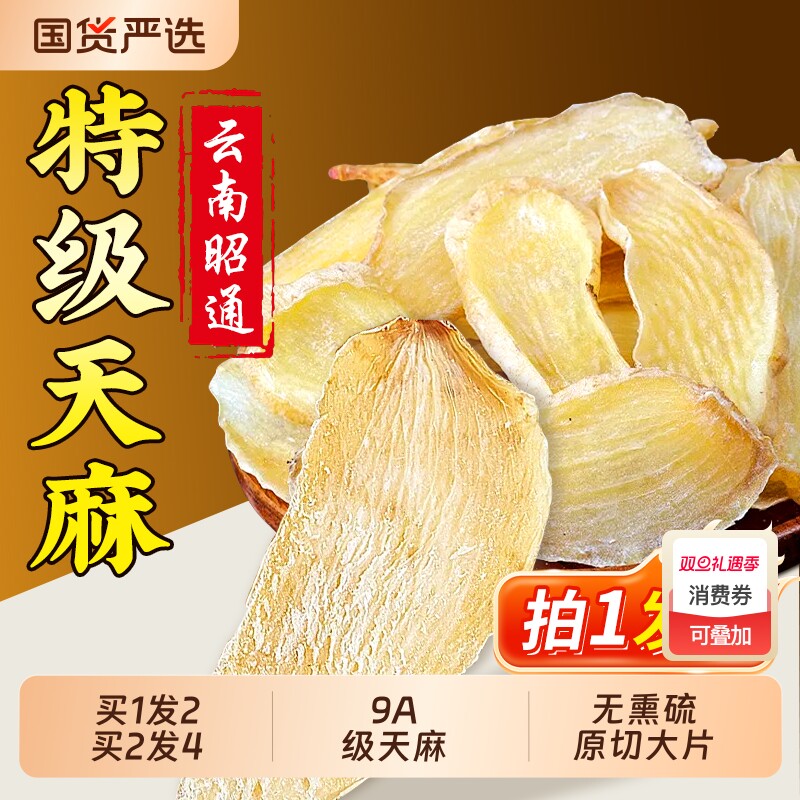 同仁堂云南昭通天麻野生特级中药材正品新鲜天麻片干货官方旗舰店