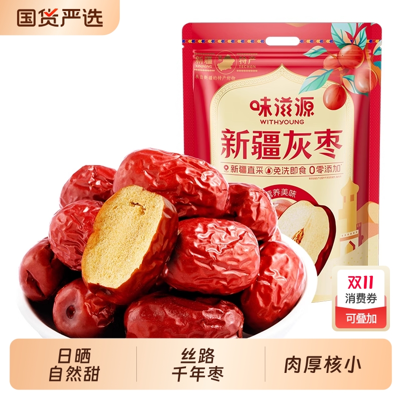 新疆灰枣骏枣和田红枣特产特大枣子干货泡水果干泡茶锁鲜健康免洗