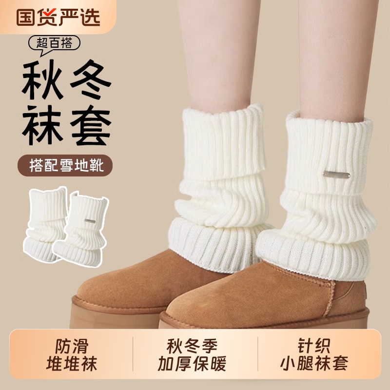 堆堆袜加厚保暖中筒袜女针织腿套