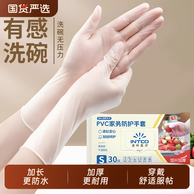 英科一次性手套加长PVC食品级专用厨房洗碗家务做饭清洁防水耐用