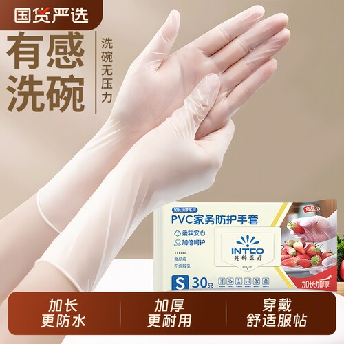 英科加长PVC手套食品级洗碗耐用
