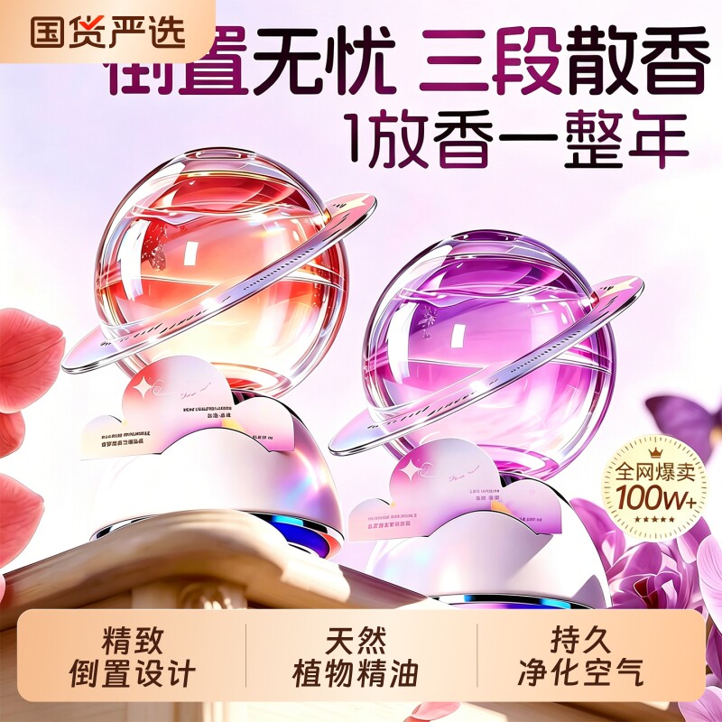 倒置香氛卧室持久留香卫生间除臭去异味倒立空气厕所高级香薰大白