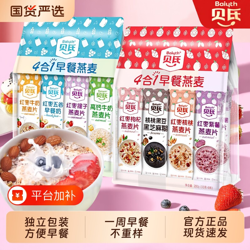 贝氏燕麦片早餐即食冲饮官方旗舰店独立小包装红枣牛奶速食品冲泡