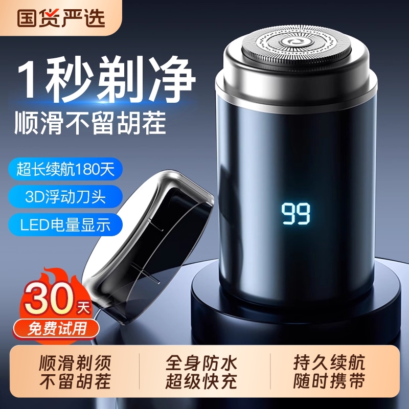小钢炮2025新款正品充电式全身水洗电动剃须刀男士自动迷你刮胡刀