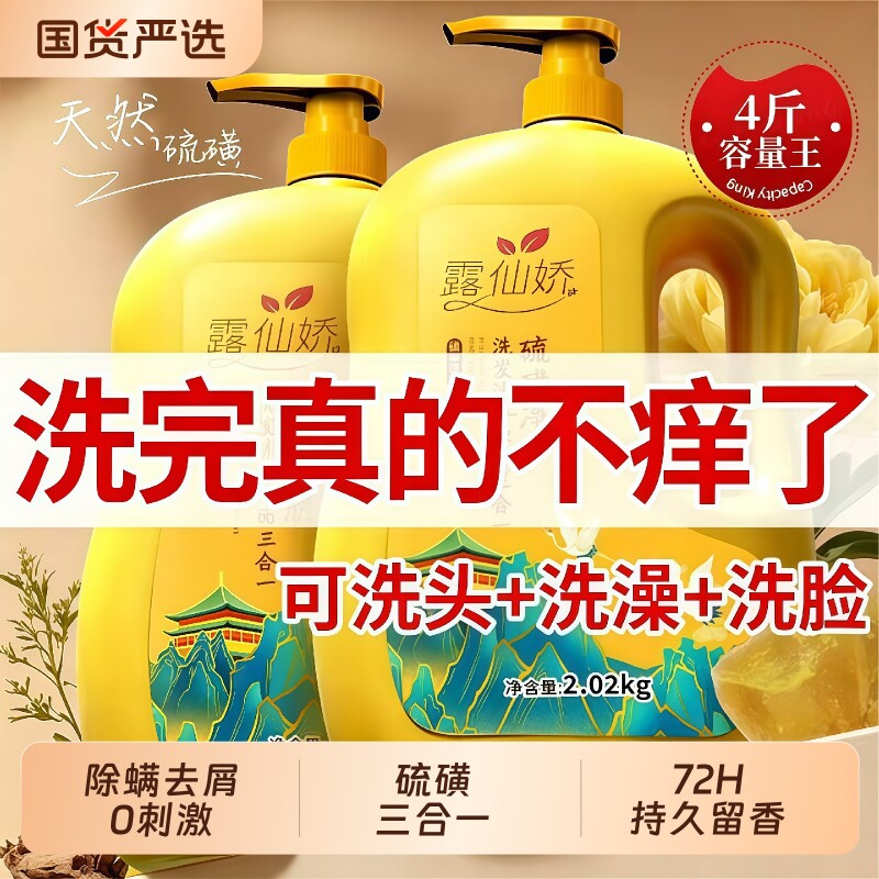 硫磺三合一洗发水控油蓬松去屑止干痒持久留香沐浴露洗脸除螨套装