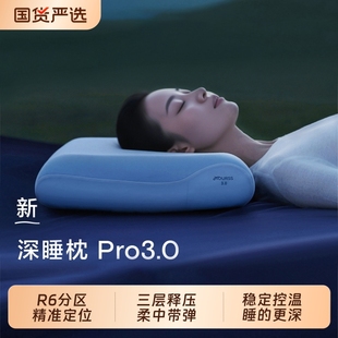 深睡枕枕头Pro3亚境朵生同款护颈椎助睡眠专用记忆棉成人枕芯平躺