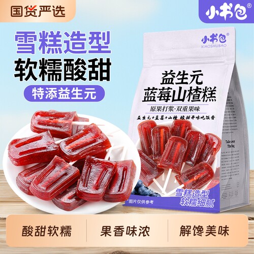 小书包益生元蓝莓山楂糕15g/支鲜果制作酸甜解腻休闲美味办公零食