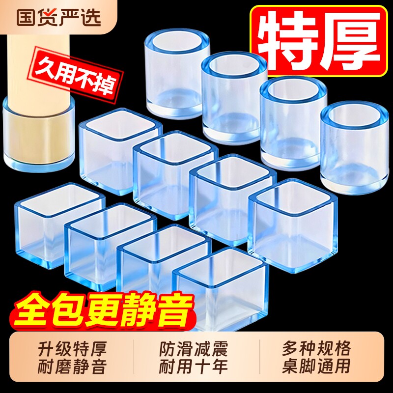 静音椅子脚垫加厚桌椅脚套桌子桌角硅胶保护套凳子腿耐磨防撞方形