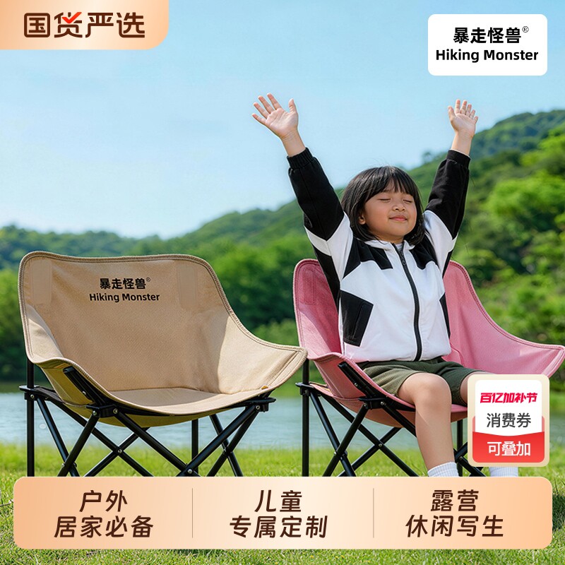 暴走怪兽儿童月亮椅露营椅户外折叠椅便携式钓鱼凳沙滩椅野餐桌椅
