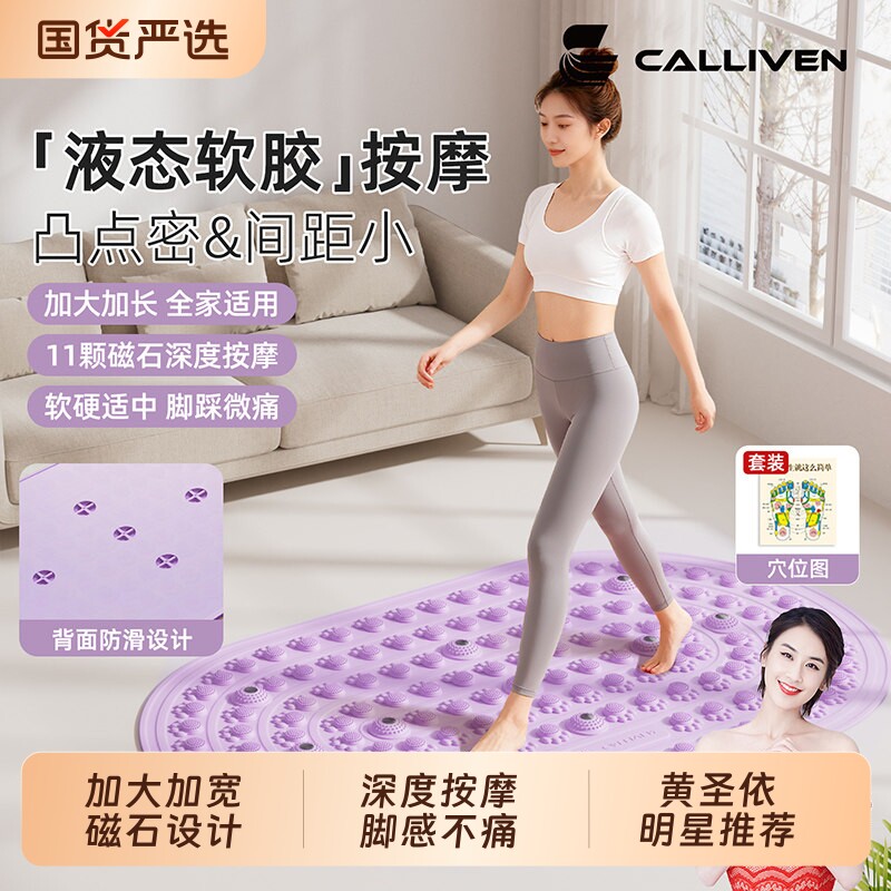 CALLIVEN液态软硅胶指压板原地超慢跑减肥足底按摩垫脚踩趾压