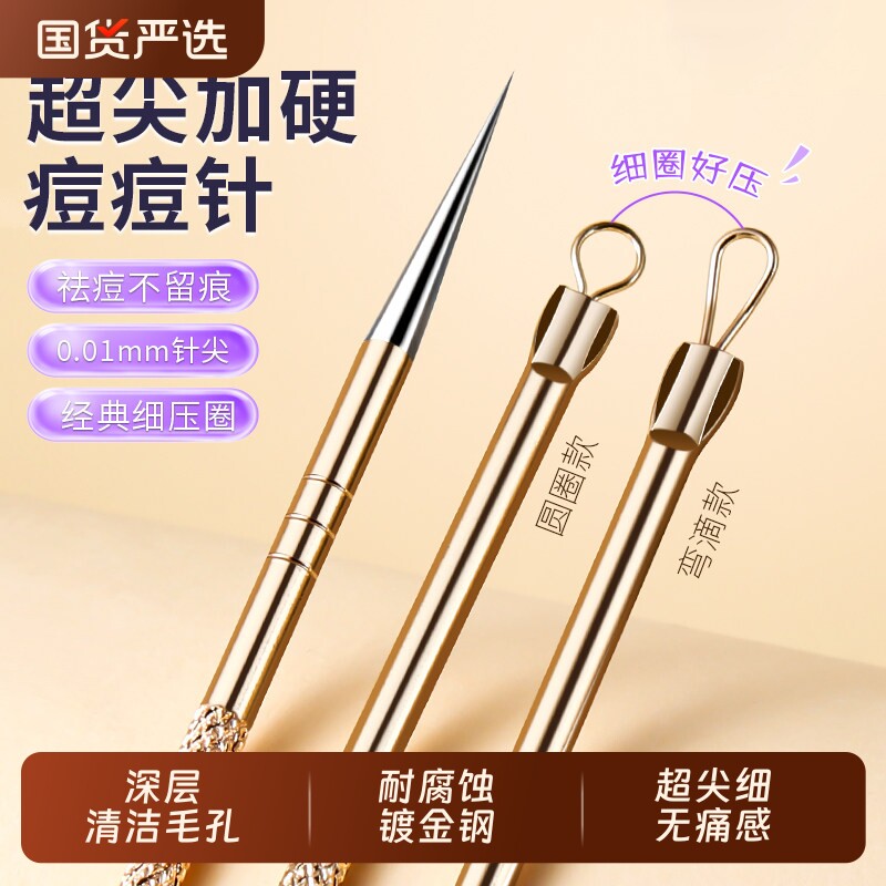 不锈钢超尖细粉刺针挑挤痘痘针去黑头针清刮闭口美容院专用暗疮针