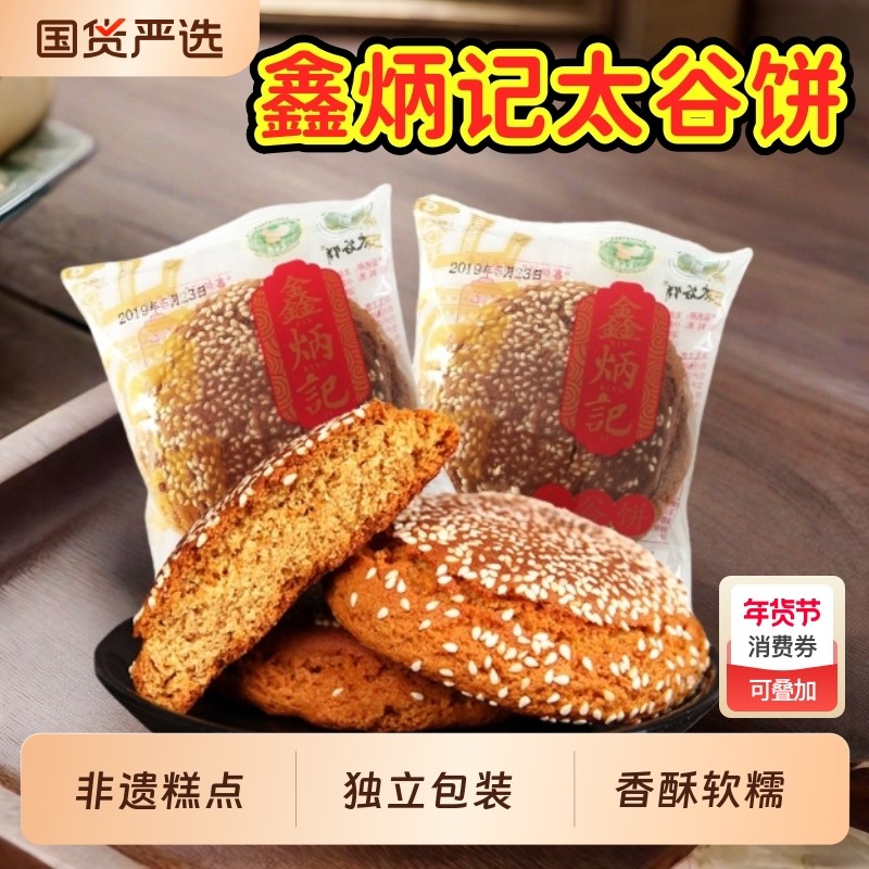 鑫炳记太谷饼2100g原味红枣味整箱山西特产零食传统糕点早餐面包