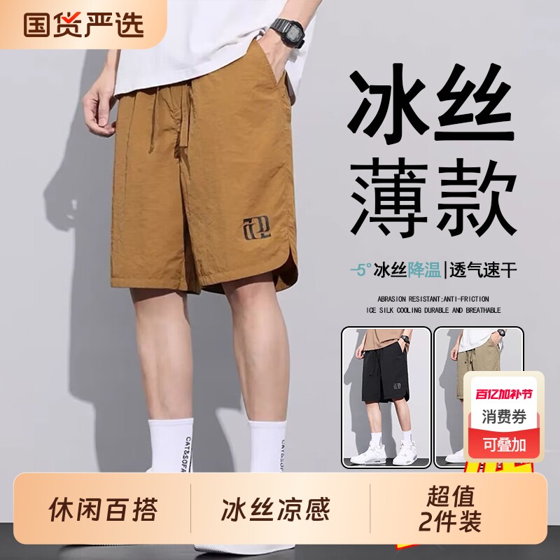 冰丝短裤男士夏季薄款外穿速干沙滩裤运动休闲百搭黑色五分中裤男