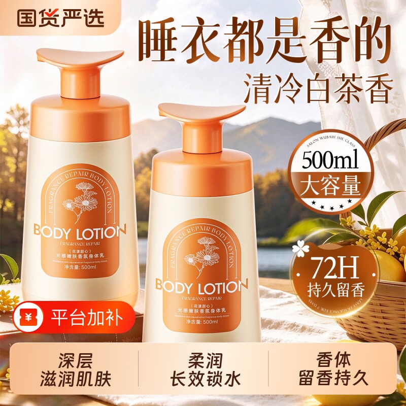身体乳全身柔润保湿滋润水感护肤持久留香嫩肤香氛旗舰店官方正品