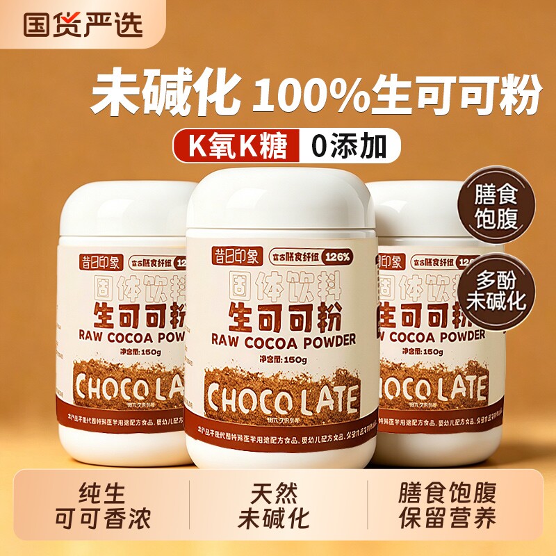 生可可粉未碱化天然代餐无糖精0脂肥烘培咖啡冲饮热巧克力专用