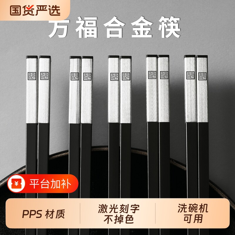 哈博LOGO合金筷子耐高温防滑防霉家用高档酒店餐厅方福刻字洗碗机