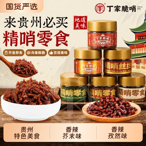 贵州特产丁家脆哨追剧佐餐小零食