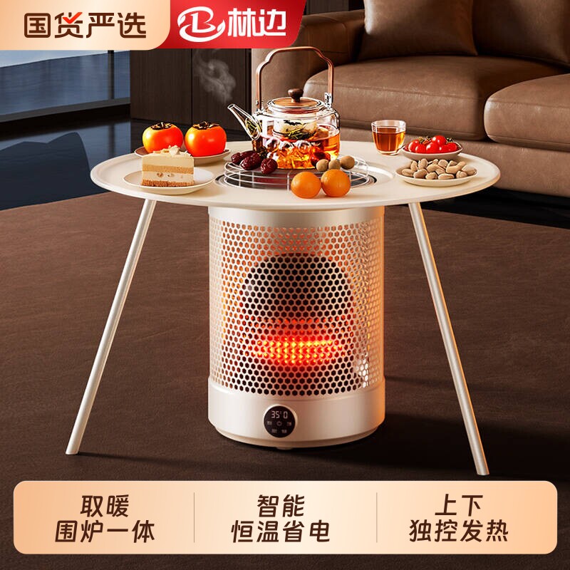 林边新款围炉取暖器家用多功能电暖炉桌恒温省电暖器烤火炉电炉子