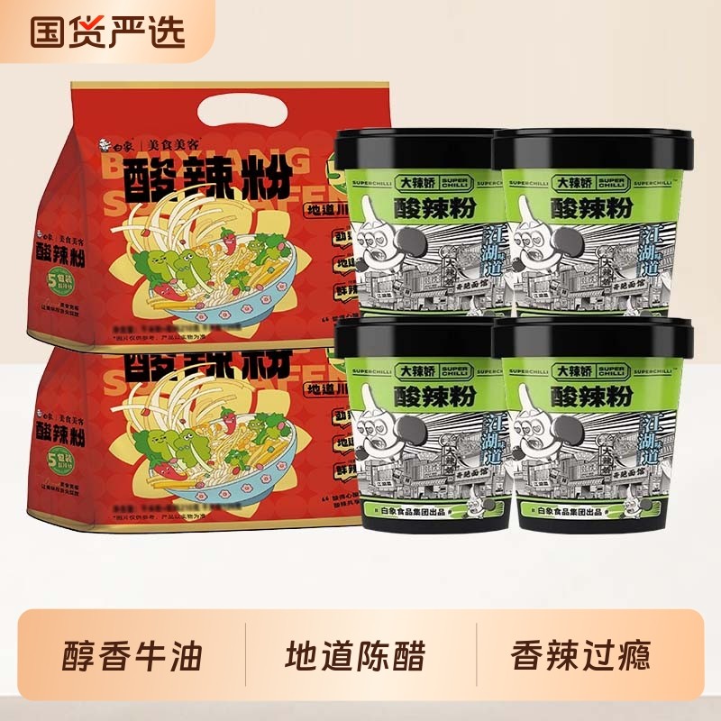 白象方便面酸辣粉川渝米线米粉重庆粉丝冲泡方便速食食品夜宵袋装,粮油调味/速食/干货/烘焙,方便粉丝/粉条,淘宝优惠券,粉丝福利购,淘宝优惠卷