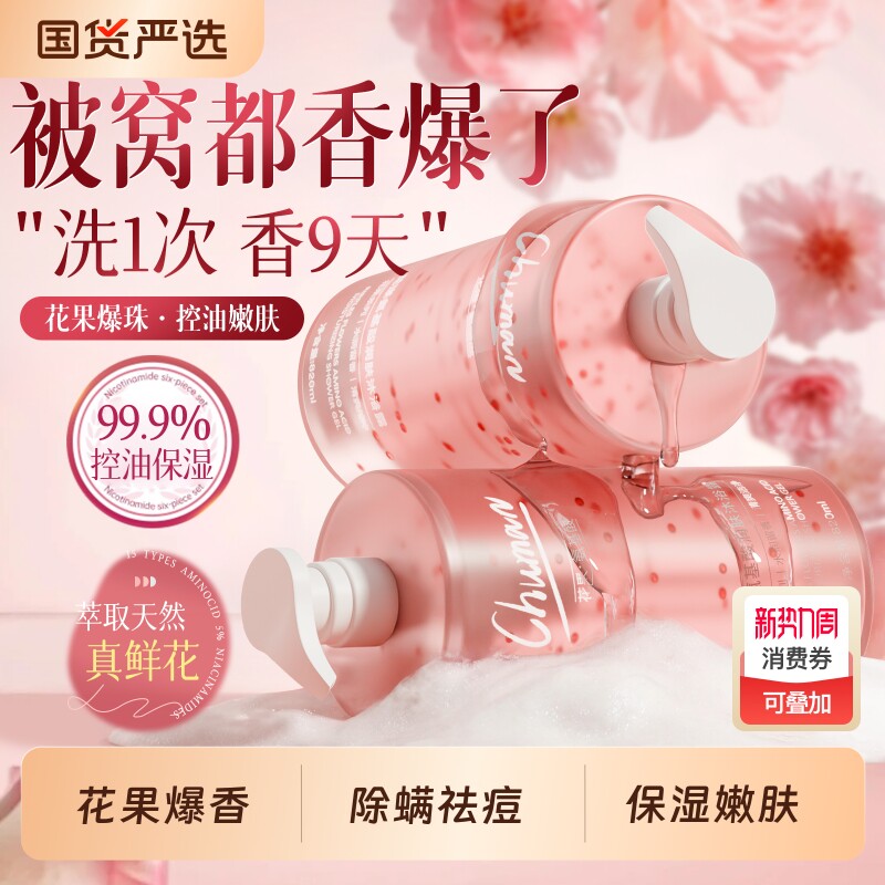 沐浴露持久留香72小时香水除螨祛痘乳液保湿男女士正品官方旗舰店