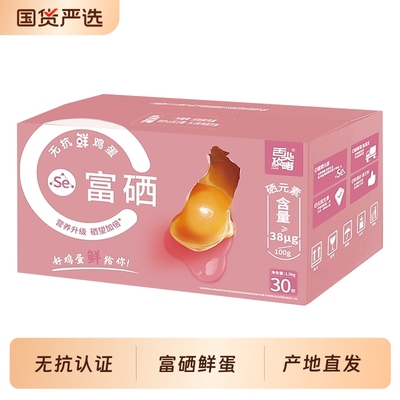 舌尖攻略无抗富硒30枚3斤功能营养鲜鸡蛋30枚*50g