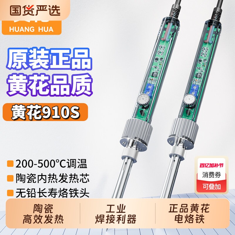 黄花电烙铁907S家用小型维修焊接工具套装专业级焊锡枪电焊笔洛铁