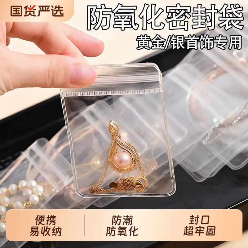 防氧化首饰密封袋袋首饰耳环项链耳饰手链首饰收纳袋密封旅行便携