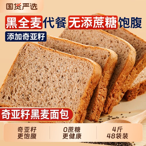 泓一奇亚籽+黑全麦面包1kg0蔗糖