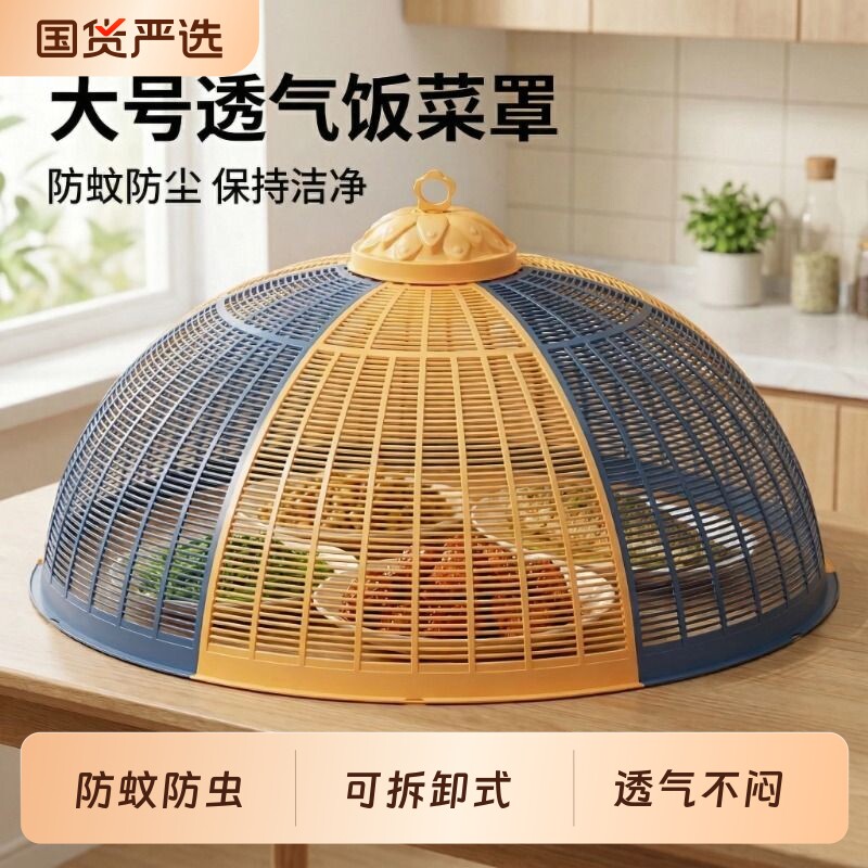 可拆卸大号饭菜罩家用防蝇菜罩盖菜透气餐桌罩盖饭菜罩食物防尘罩