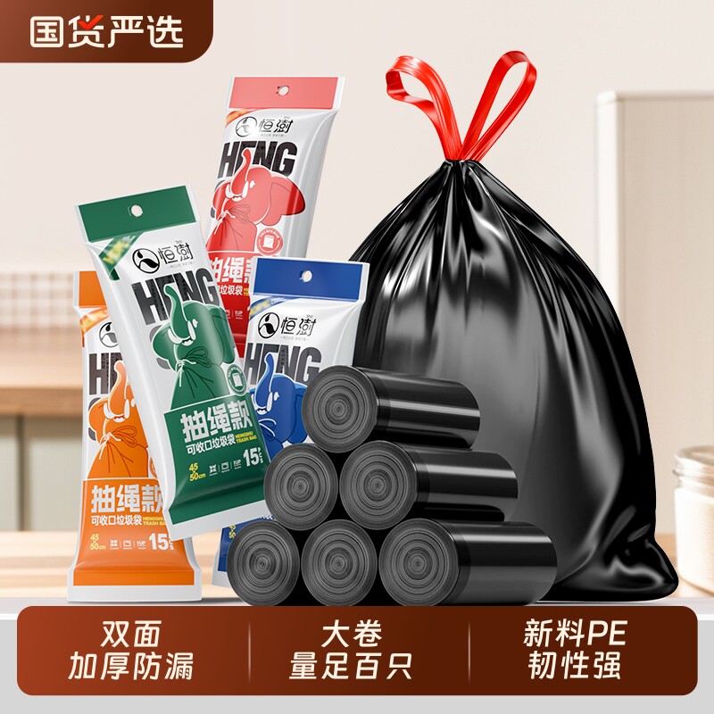 恒澍抽绳式垃圾袋家用加厚手提厨房用大号黑色塑料袋厨余提拉收口