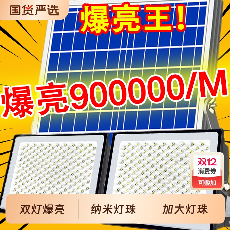一拖二太阳能户外灯家用庭院灯照明室内大功率投光灯LED路灯超亮