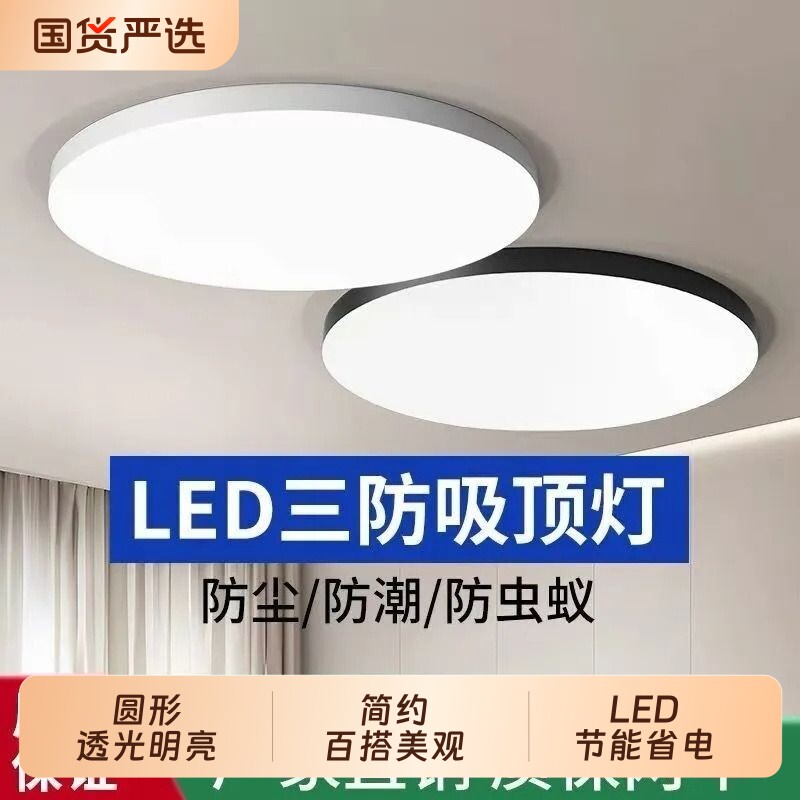吸顶灯超薄LED圆形三防超亮防尘防蚊简约现代客厅卧室照明节能灯