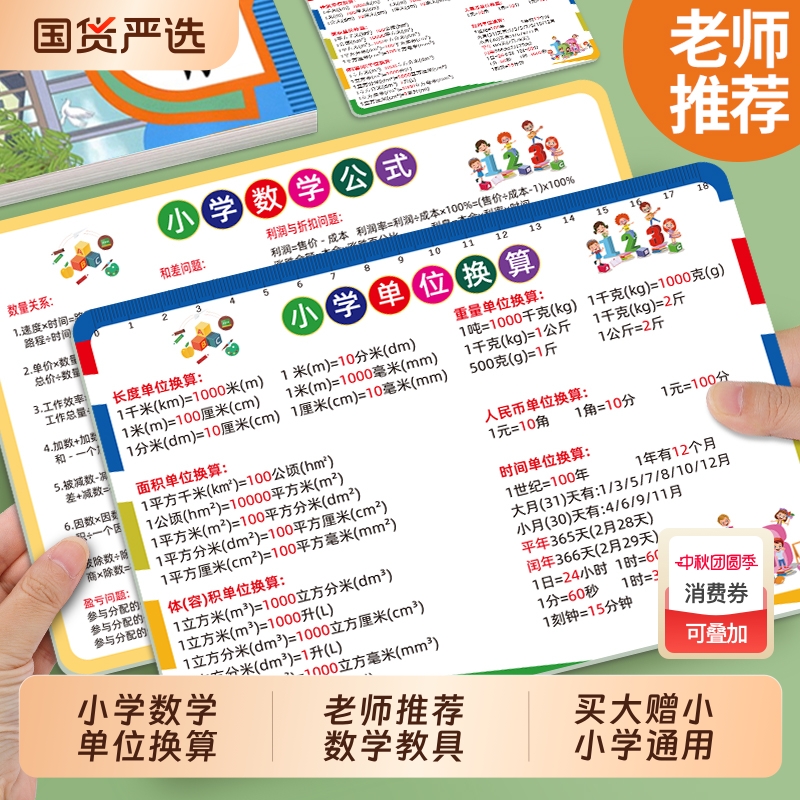 小学数学单位换算几何图形计算