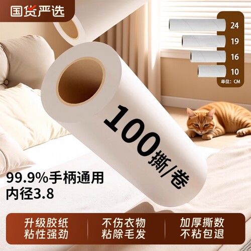 焕新升级【加厚100撕】粘毛卷纸