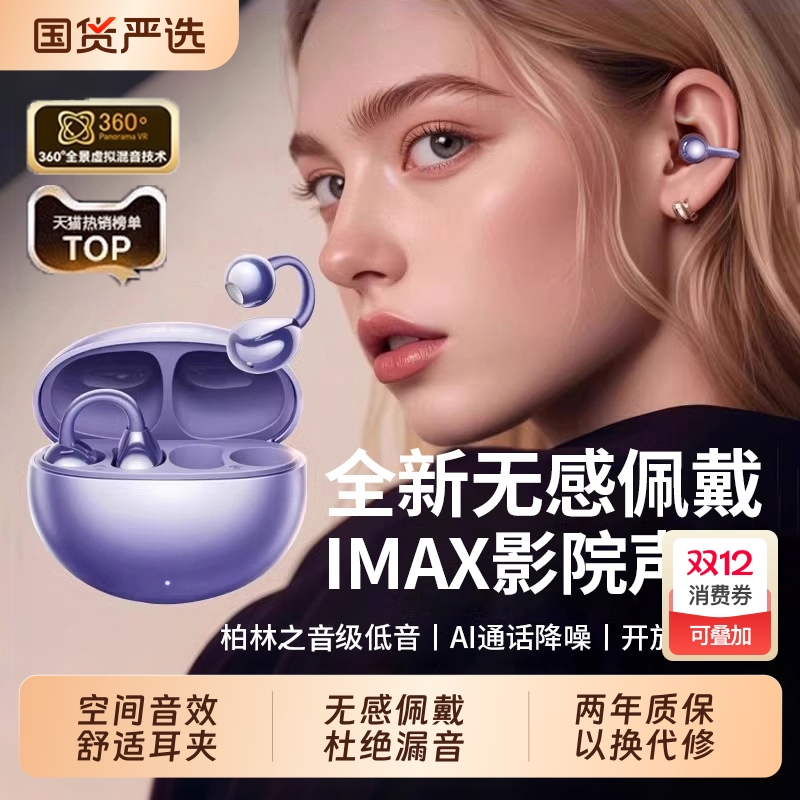 【热销TOP】耳夹式蓝牙耳机