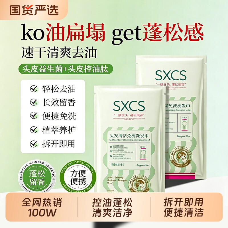 头发清洁免洗洗发巾控油蓬松s免水干发喷雾pes刘海巾一次性洗发巾