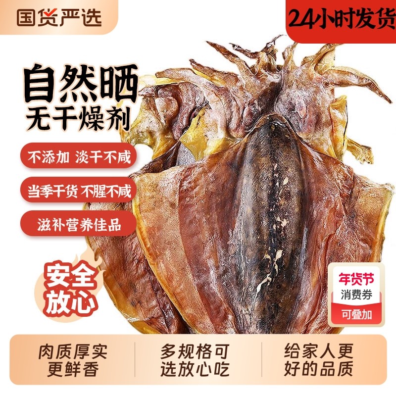 北海特大墨鱼干淡晒干货日晒乌贼干目鱼干海鲜干货海产品煲汤送礼,水产肉类/新鲜蔬果/熟食,墨鱼干,淘宝优惠券,粉丝福利购,淘宝优惠卷