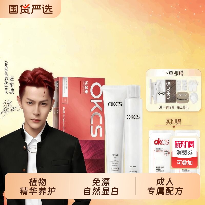 OKCS染发膏植物纯染发剂黑茶色女泡泡冷棕色官方正品自己在家染发
