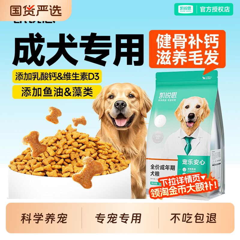 凯锐思狗粮专用泰迪边牧比熊柯基萨摩耶金毛小型犬犬粮全价肠胃