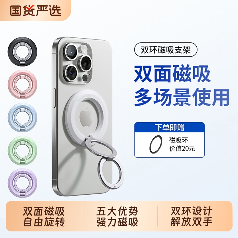 【热卖T0P】双面磁吸手机支架