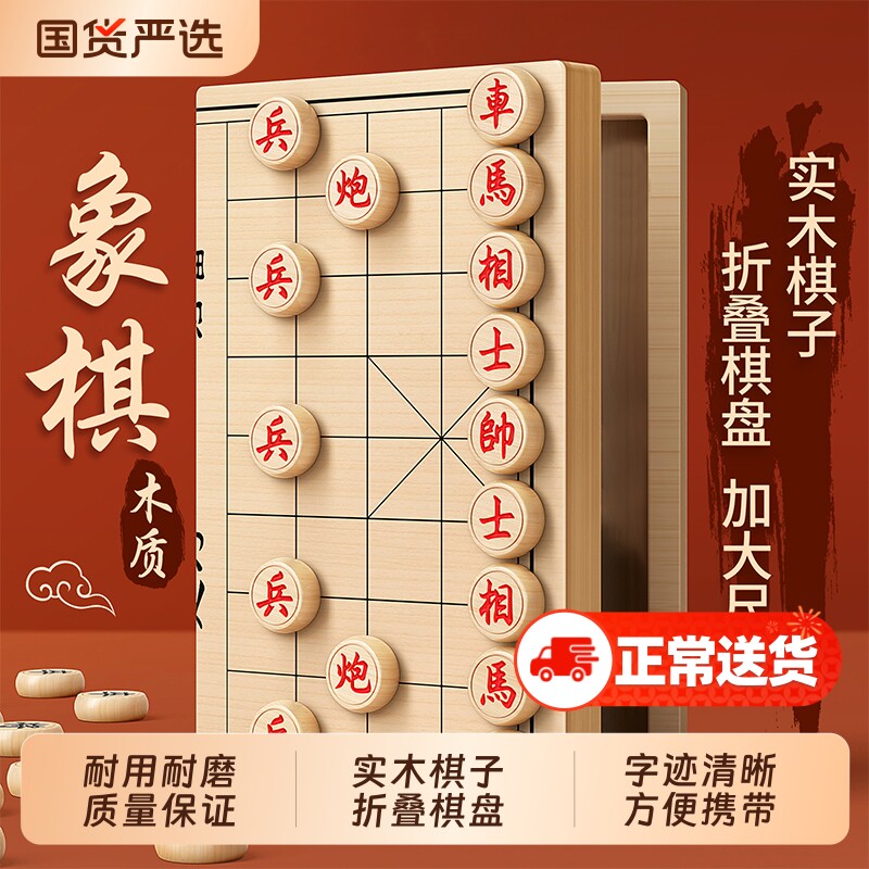 中国象棋实木大号高档小学生儿童橡棋套装便携式折叠棋盘磁吸入门