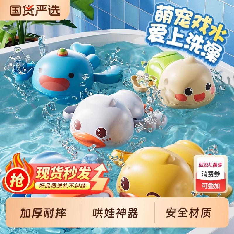 宝宝洗澡戏水玩具儿童游泳哄娃神器网红小鸭子小乌龟男2女孩1-3岁