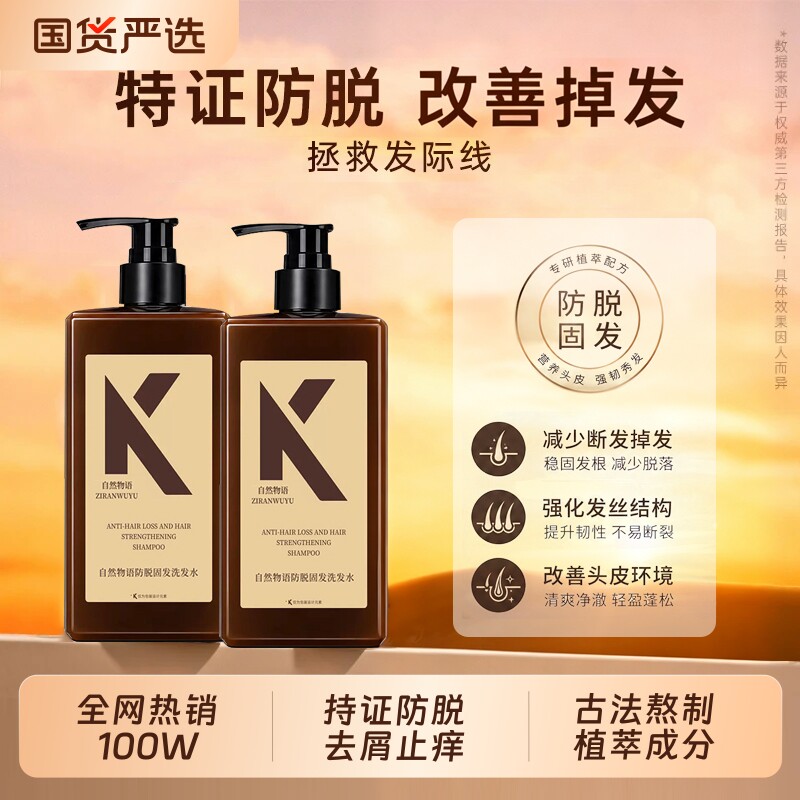 【特证防脱固发强韧】固发防脱洗发水蓬松高颅顶姜木柠香正品液膏