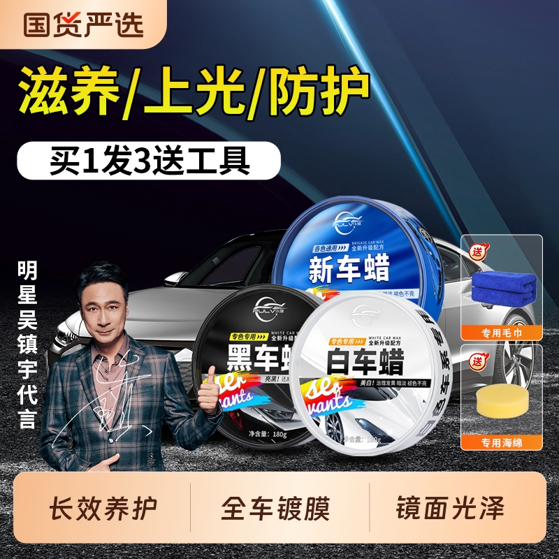汽车蜡防尘防水通用|226人收藏