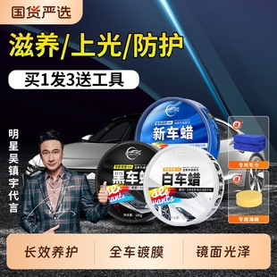 汽车蜡打蜡保养上光镀晶防尘驱水车用进口抛光蜡白色黑色车蜡通用