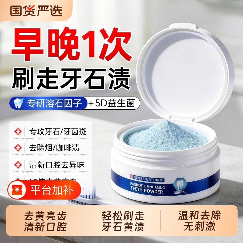 洁牙粉去牙结石洗牙齿美白去黄洗白牙石清洁污垢烟渍牙垢溶解牙膏