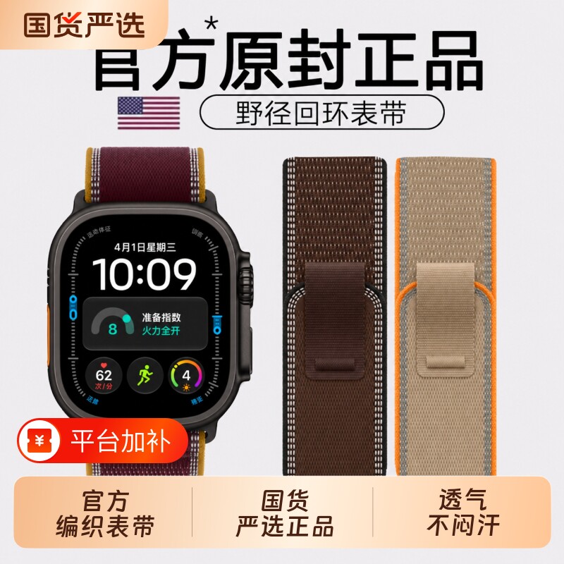 适用苹果手表表带ultra4/3/S12/s11野径回环表带正品原Appleiwatchs10官方S9户外运动高山回环男女原新款腕带
