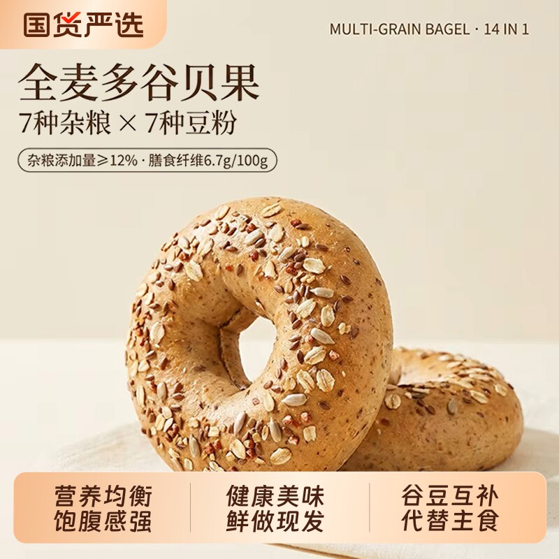 贝果全麦杂粮面包低脂无糖精健康营养休闲零食饱腹吐司黑麦奇亚籽