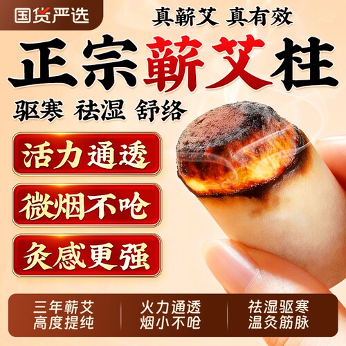 湖北蕲艾柱灸效更强!驱寒祛湿!