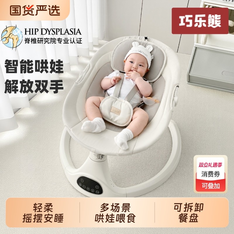 婴儿电动全自动摇篮躺睡神器哄娃神器宝宝哄睡解放双手摇摇椅餐椅